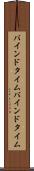 バインドタイム Scroll