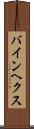 バインヘクス Scroll