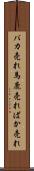 バカ売れ Scroll
