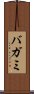 Bagami Scroll