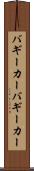 バギーカー Scroll