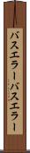 バスエラー Scroll