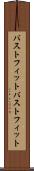 バストフィット Scroll