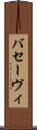バセーヴィ Scroll
