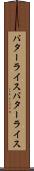 バターライス Scroll