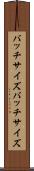 バッチサイズ Scroll