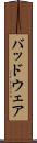 バッドウェア Scroll