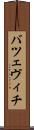 バツェヴィチ Scroll