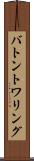 バトン・トワリング Scroll