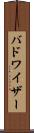 バドワイザー Scroll