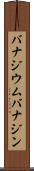 バナジウム Scroll