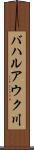 バハルアウク川 Scroll