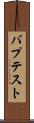 バプテスト Scroll