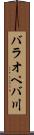 バラオペバ川 Scroll