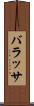 バラッサ Scroll