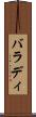 バラディ Scroll