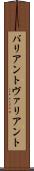 バリアント Scroll