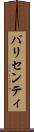 バリセンティ Scroll