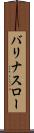 バリナスロー Scroll