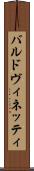 バルドヴィネッティ Scroll