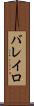 バレイロ Scroll