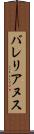 バレリアヌス Scroll