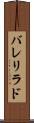 バレリラド Scroll