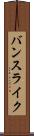 バンスライク Scroll