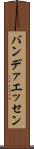 バンデァエッセン Scroll