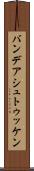バンデアシュトゥッケン Scroll