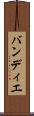 バンディエ Scroll