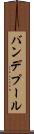 バンデプール Scroll