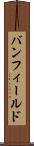 バンフィールド Scroll
