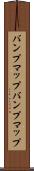 バンプマップ Scroll