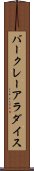 バークレーアラダイス Scroll