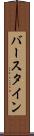 バースタイン Scroll