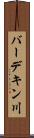 バーデキン川 Scroll