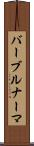 バーブルナーマ Scroll
