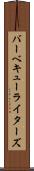 バーベキューライターズ Scroll
