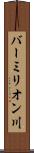 バーミリオン川 Scroll