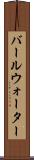 バールウォーター Scroll
