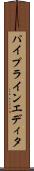 パイプラインエディタ Scroll