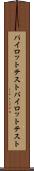 パイロットテスト Scroll