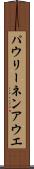 パウリーネンアウエ Scroll