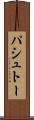 パシュトー Scroll