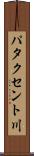 パタクセント川 Scroll