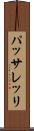 パッサレッリ Scroll