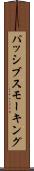 パッシブスモーキング Scroll
