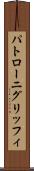パトローニグリッフィ Scroll