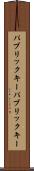 パブリックキー Scroll